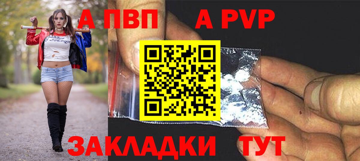 Alfa_PVP VHQ  A-PVP  Дивногорск  Вход с VPN  A PVP Соль 