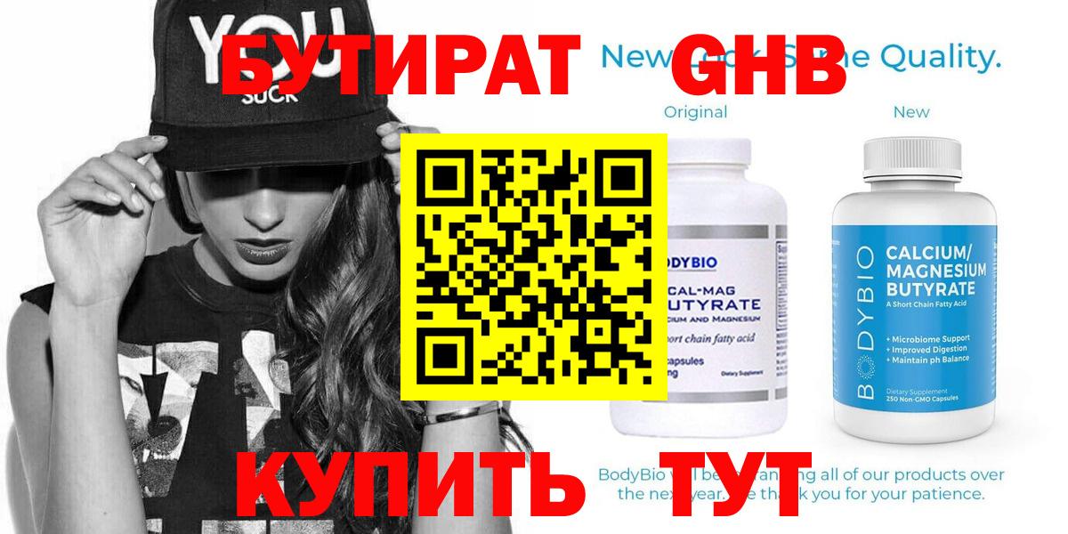 Бутират жидкий экстази Дивногорск