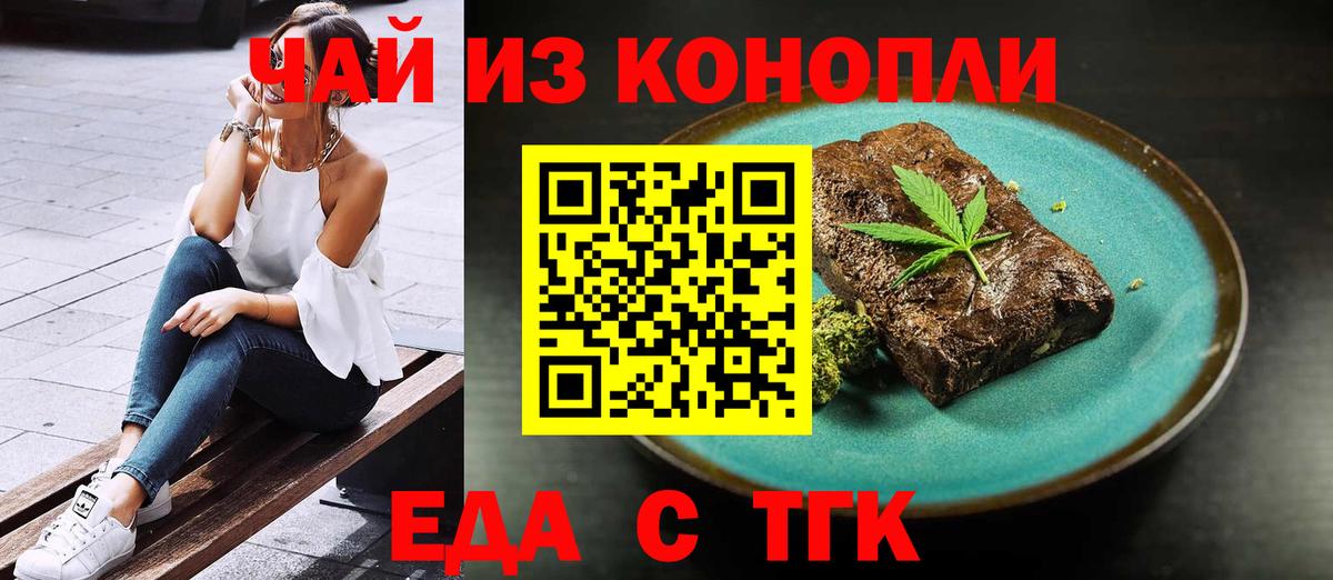 Дивногорск  Еда ТГК конопля  Вход с VPN 
