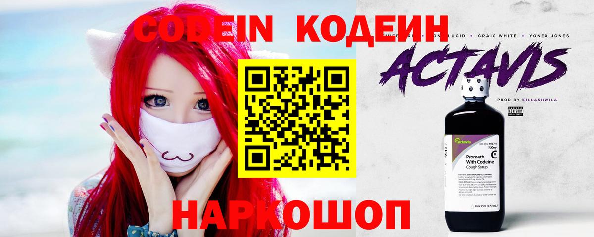 Codein Purple Drank  Кодеин напиток Lean (лин)  Дивногорск  Вход с VPN 