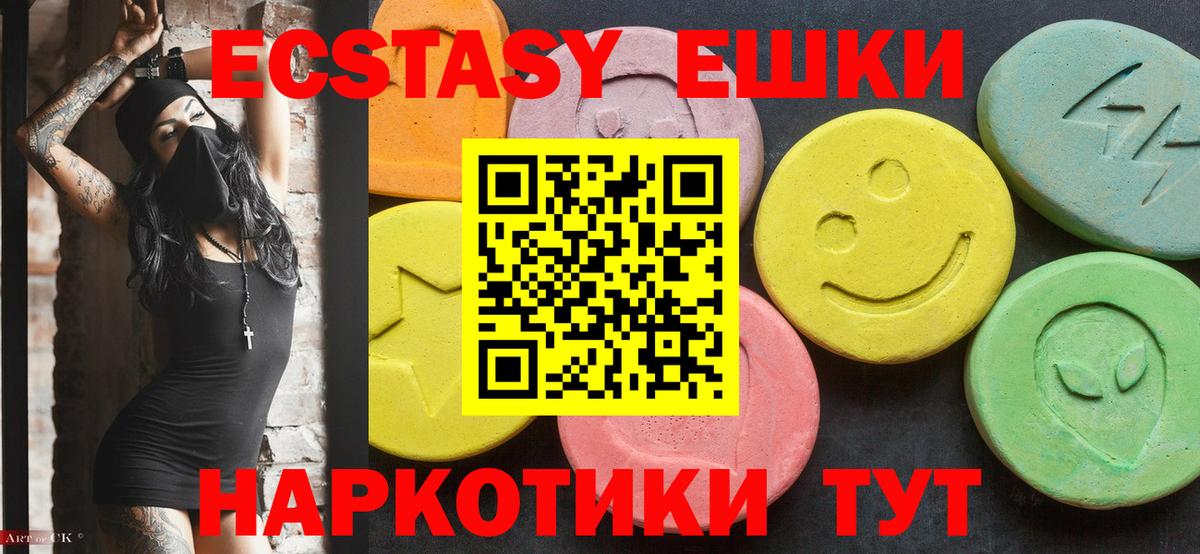 Ecstasy круглые Дивногорск