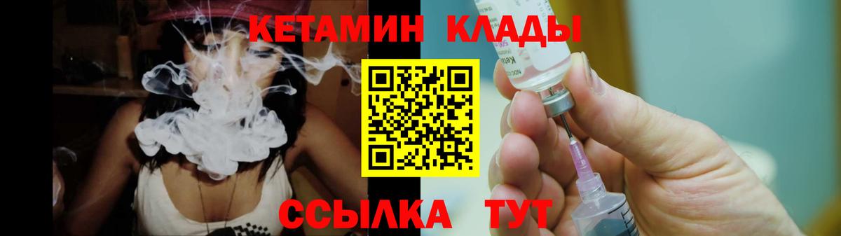 Дивногорск  КЕТАМИН VHQ  КЕТАМИН ketamine  Вход с VPN 