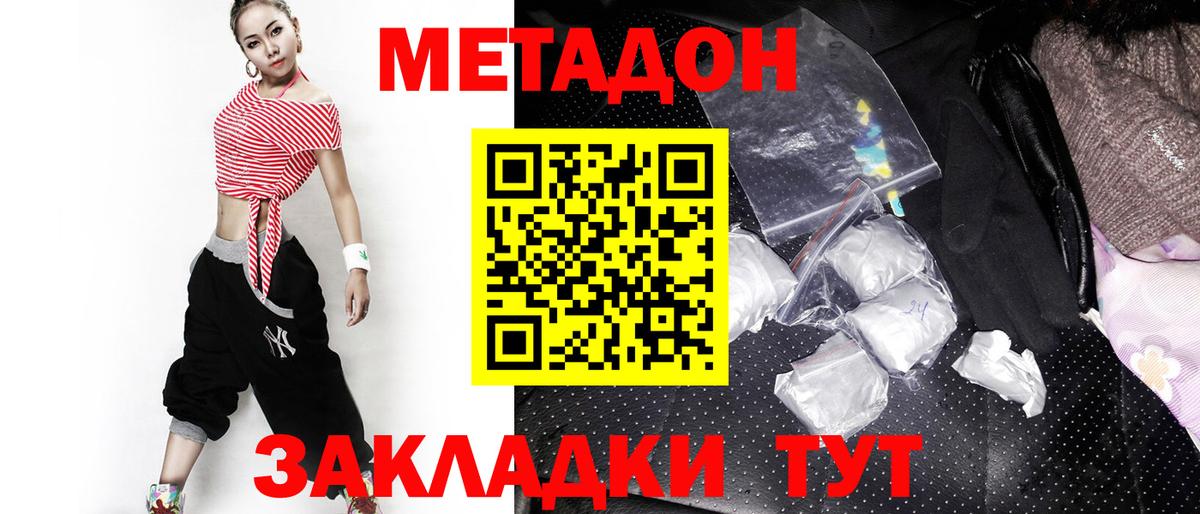 МЕТАДОН methadone Дивногорск